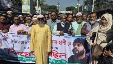 হাদিকে গুলি -বিচারের দাবিতে  উত্তাল সিরাজদিখান